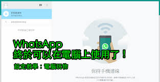 WhatsApp 網頁版官网|whatsapp官方网页版下载