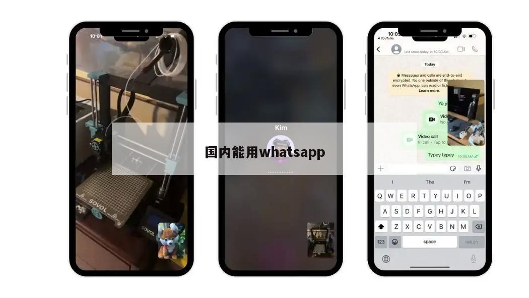 国内能用whatsapp